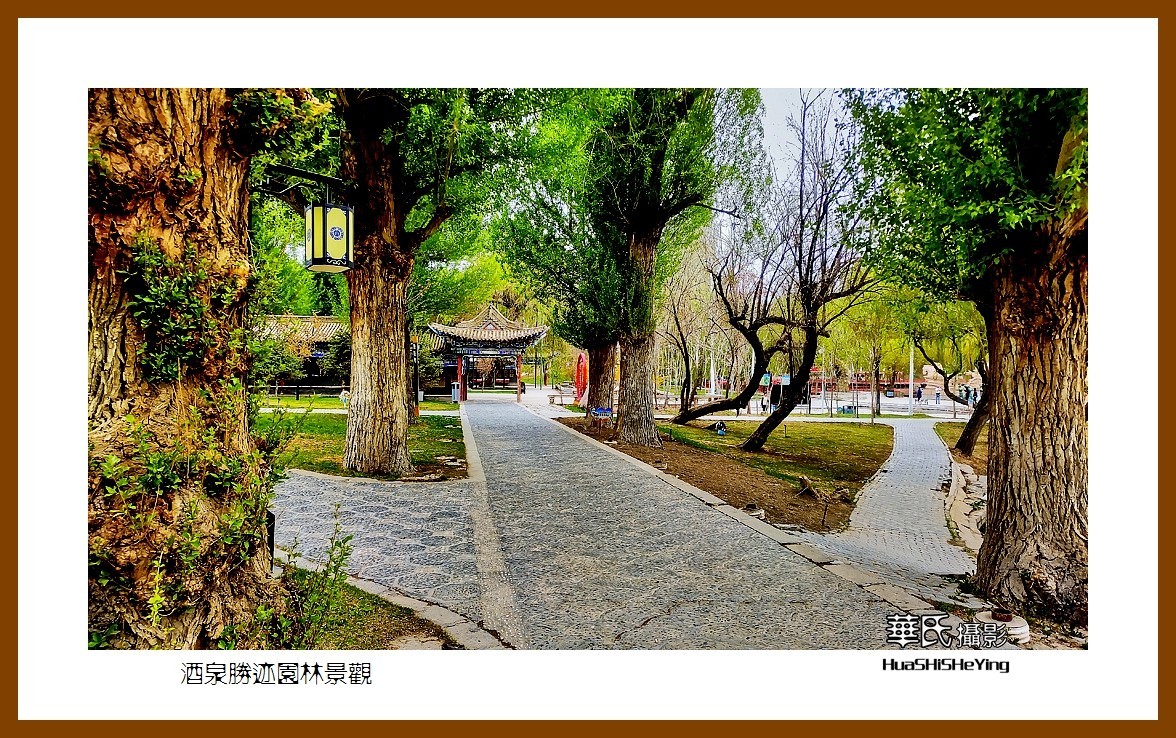 2023西行游记（甘肃051）—酒泉胜迹园林景观（酒泉市）