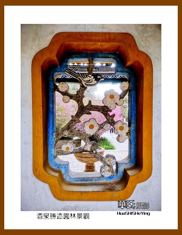 2023西行游记（甘肃051）—酒泉胜迹园林景观（酒泉市）