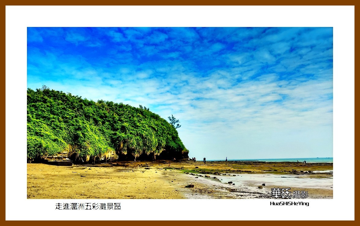 2022南行慢游（广西188）—走进涠洲五彩滩景区（北海市涠洲岛）