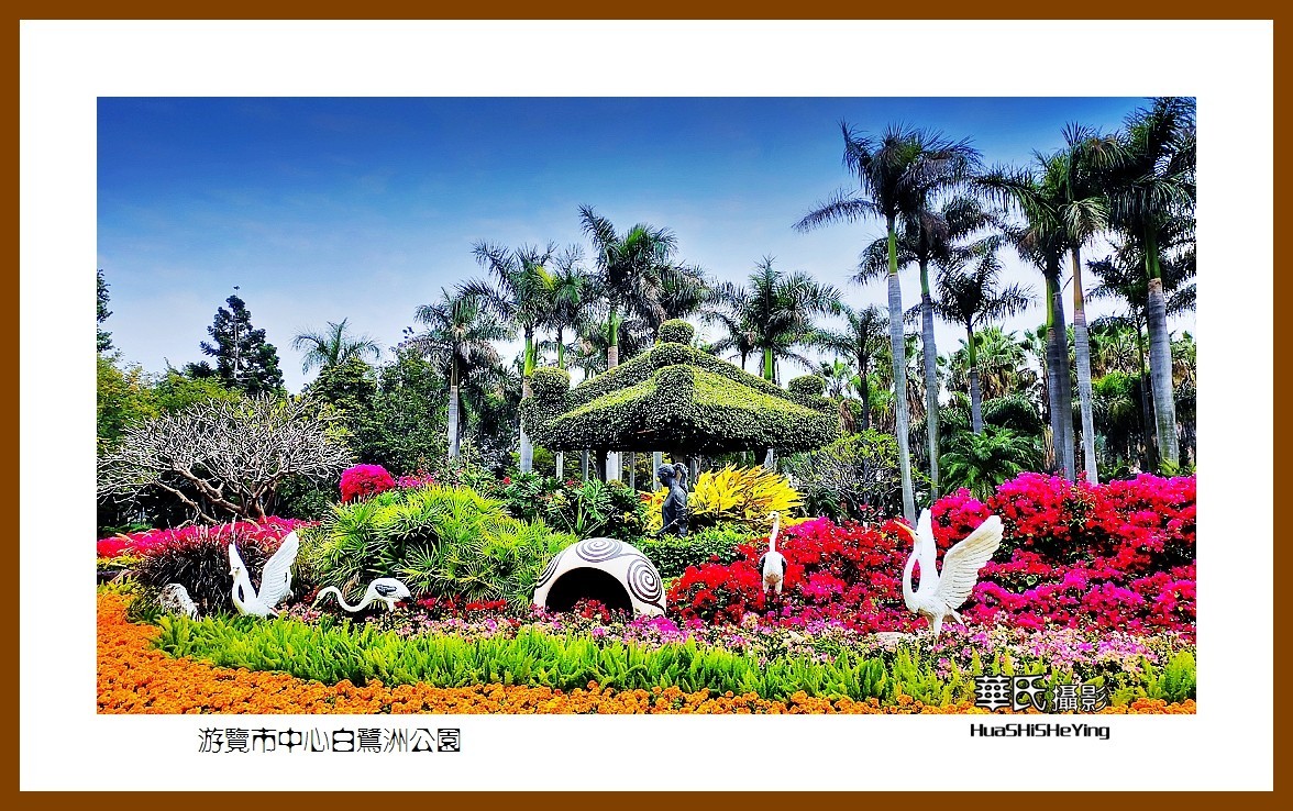 2022南行慢游（福建063）—游览市中心白鹭洲公园（厦门市）