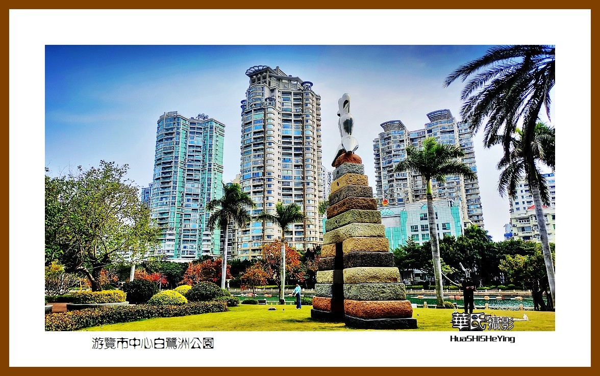 2022南行慢游（福建063）—游览市中心白鹭洲公园（厦门市）