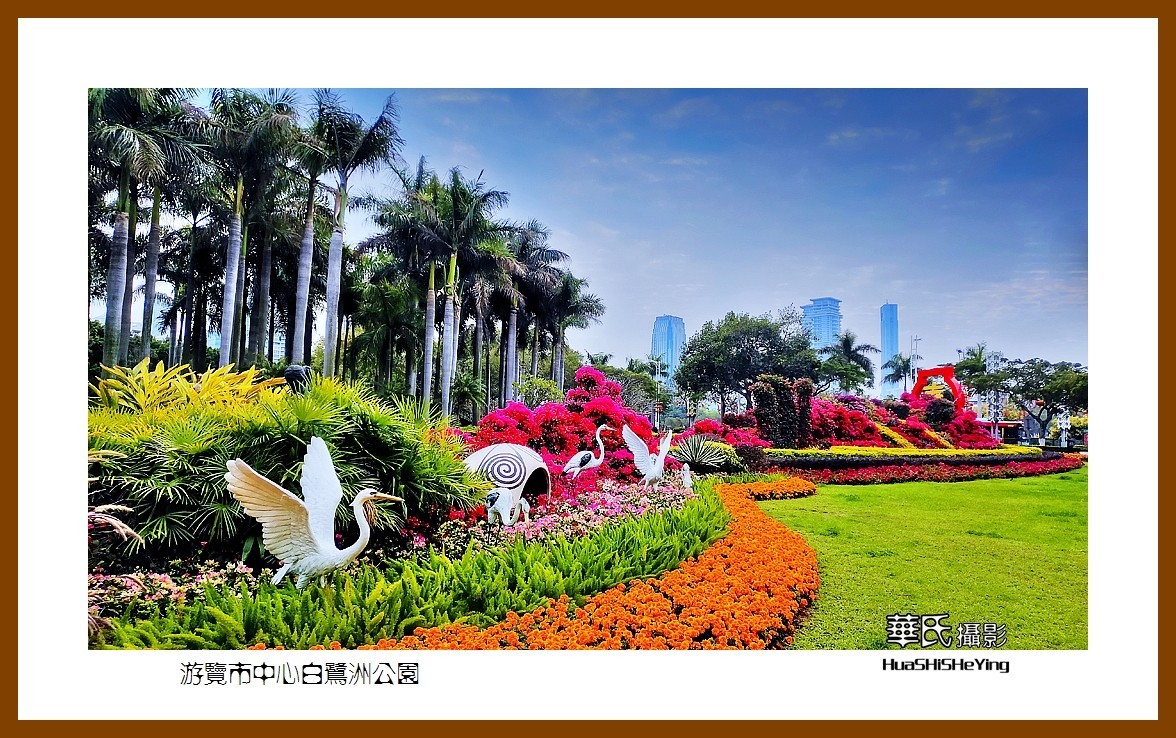2022南行慢游（福建063）—游览市中心白鹭洲公园（厦门市）