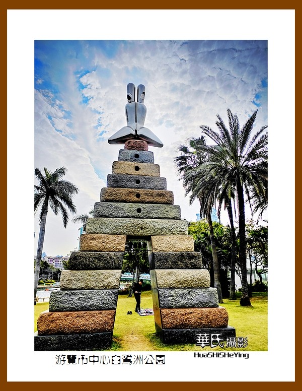 2022南行慢游（福建063）—游览市中心白鹭洲公园（厦门市）