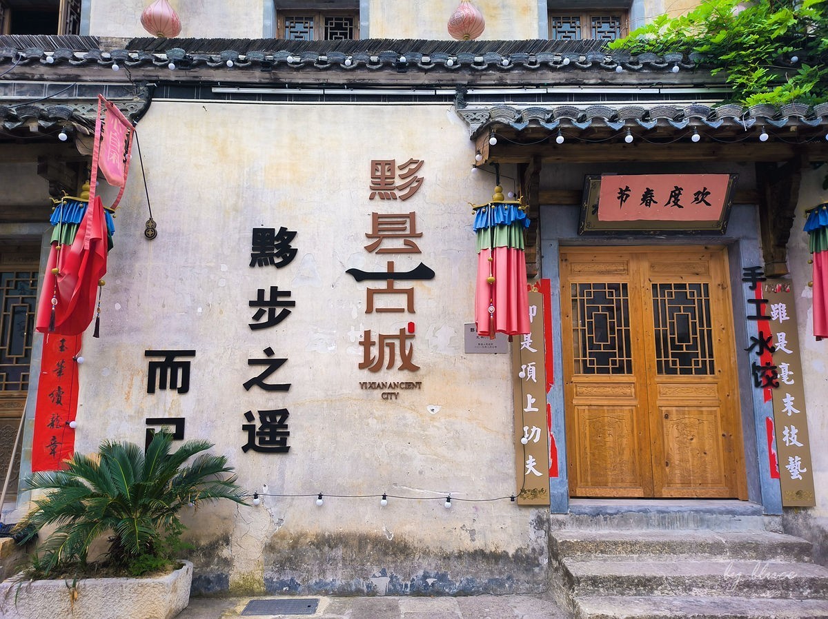 清晨的黟县古城