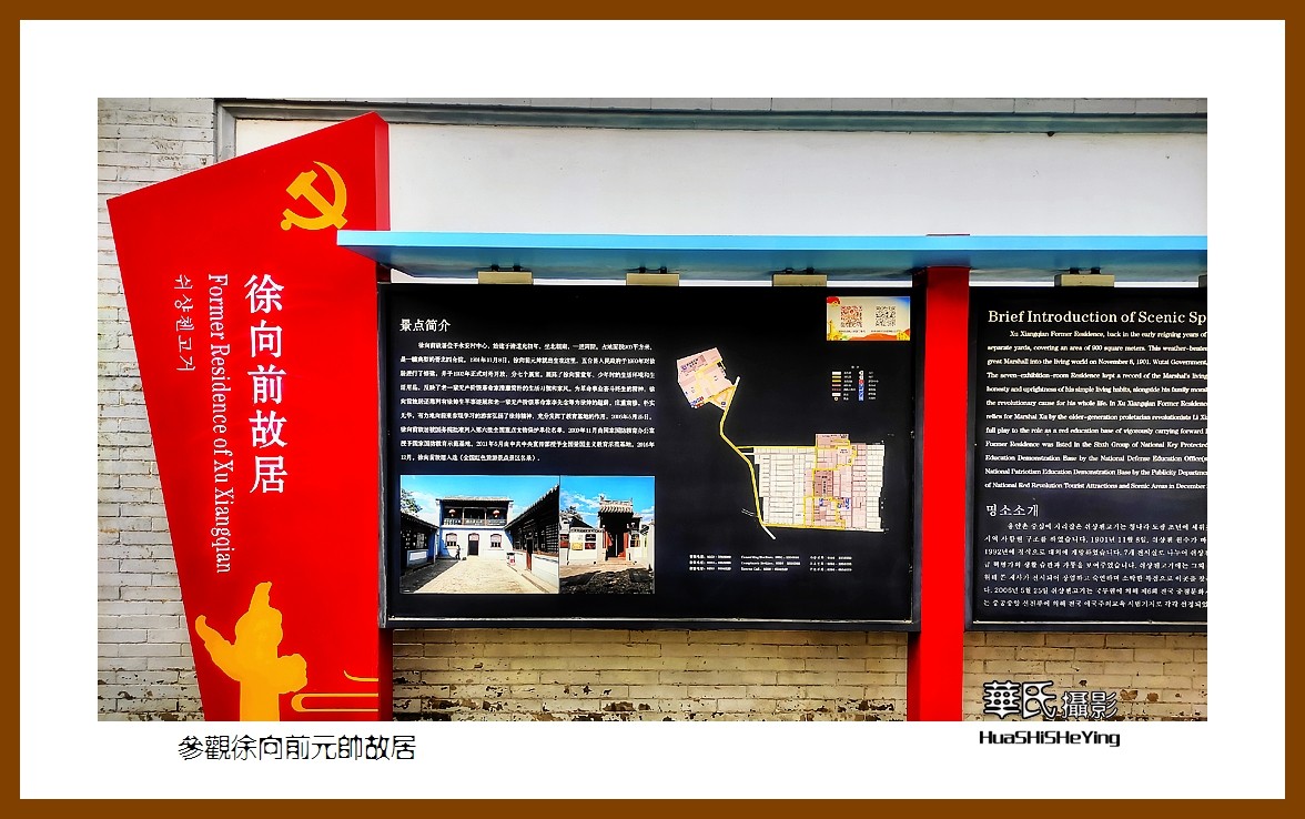 2023西行游记（山西023）—参观徐 向前元帅故居（忻州市五台县）