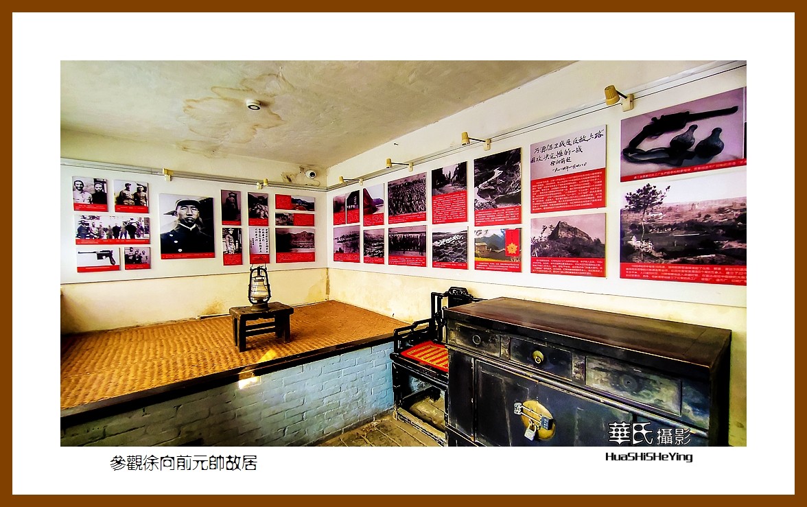 2023西行游记（山西023）—参观徐 向前元帅故居（忻州市五台县）