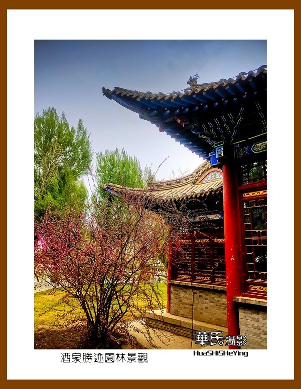 2023西行游记（甘肃051）—酒泉胜迹园林景观（酒泉市）