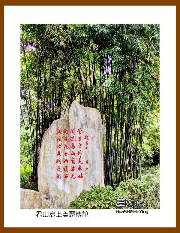 2021南行慢游湖南021——君山岛上美丽传说（岳阳市）