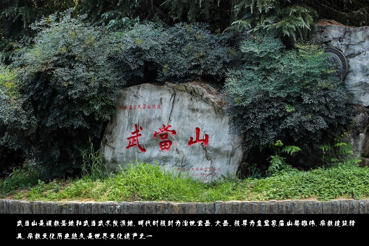 武当山1