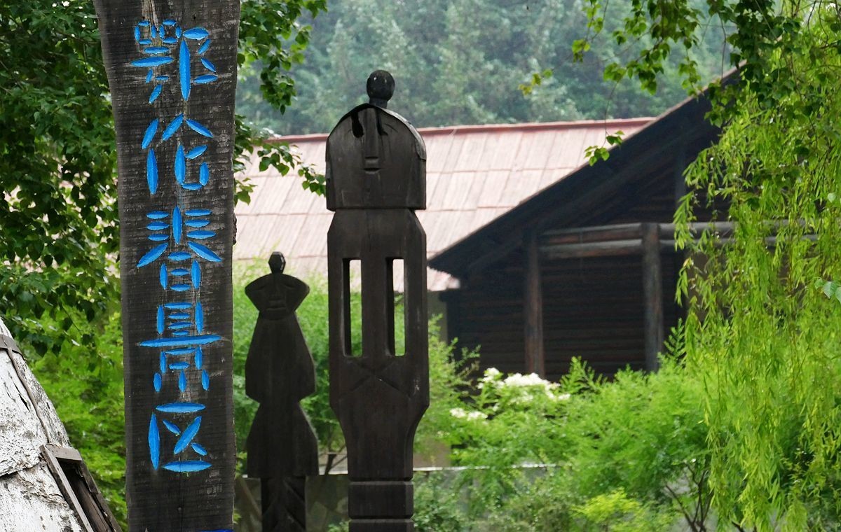 中华民族园夏【三】