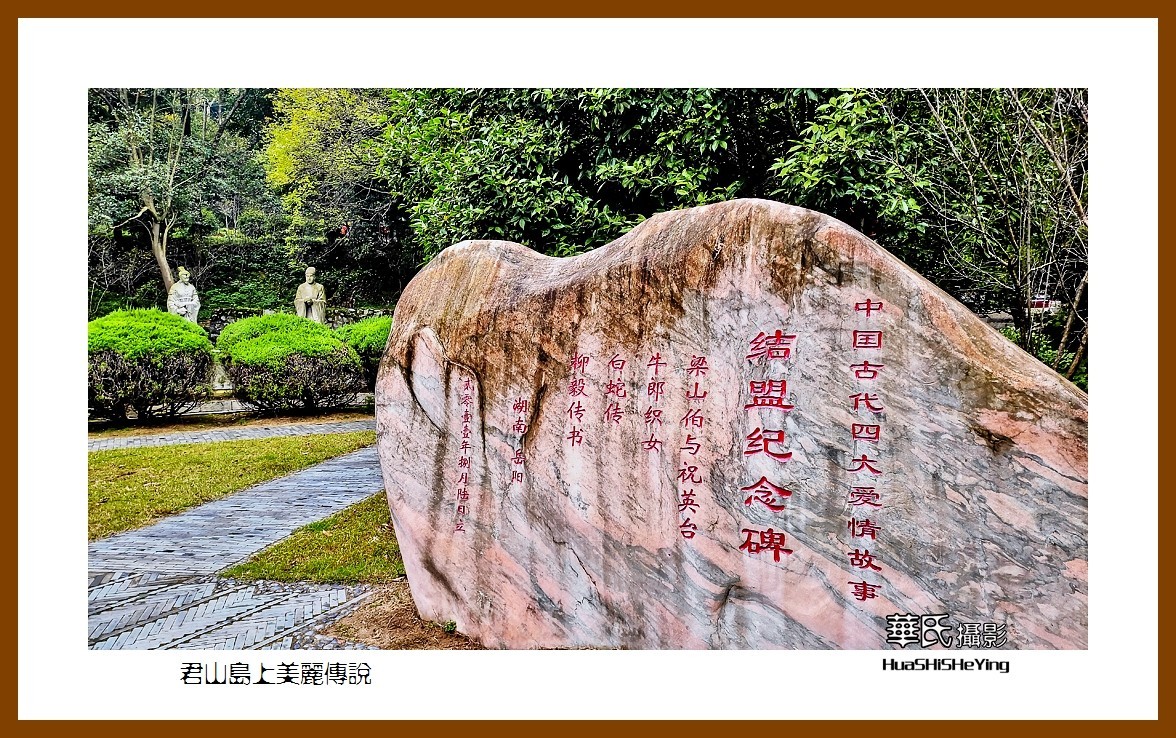 2021南行慢游湖南021——君山岛上美丽传说（岳阳市）