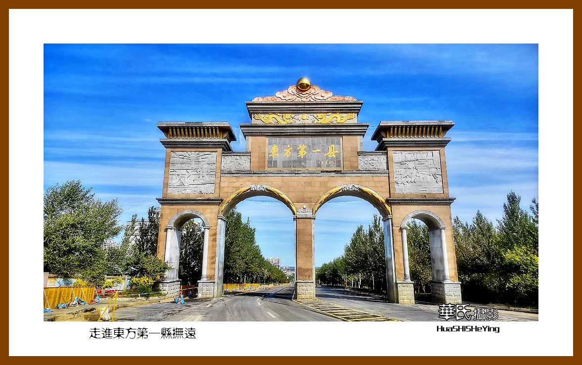 2022东部边境行043——走进东方第一县抚远（黑龙江省佳木斯市）