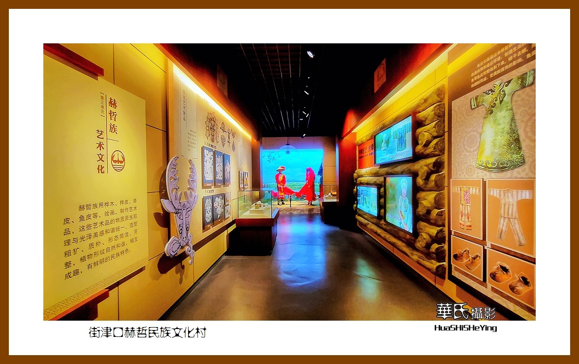 2022东部边境行050——街津口赫哲民族文化村（黑龙江省佳木斯市同江）