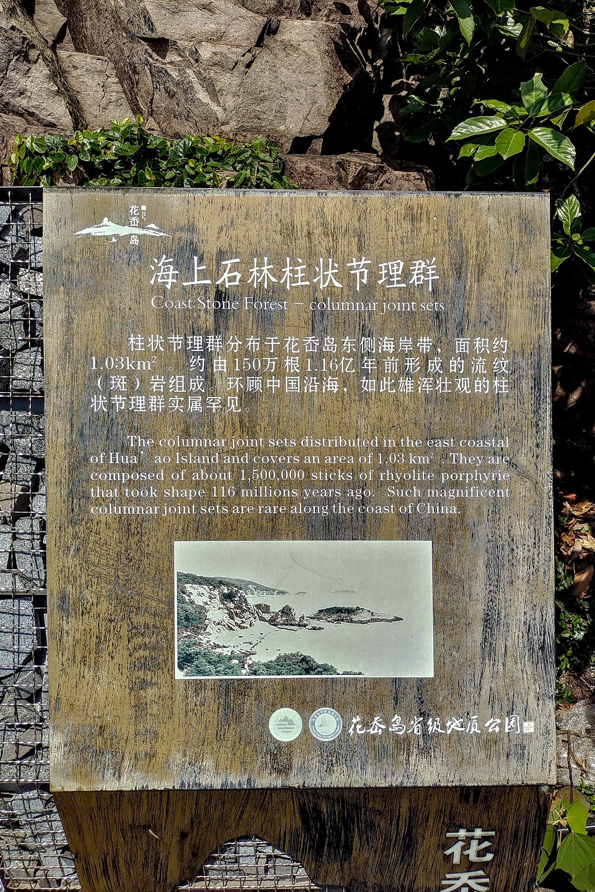 花岙石林景区【象山三日游】