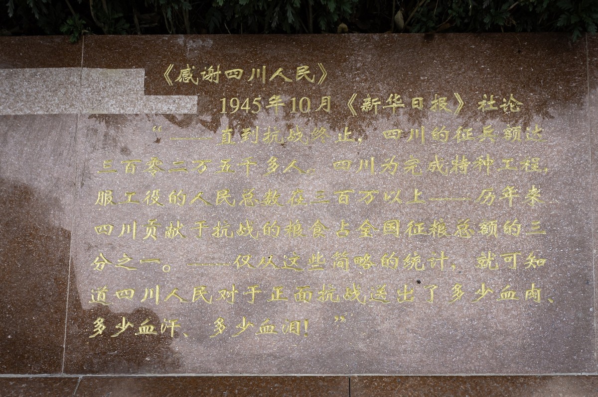 成都人民公园—川军抗日阵亡将士纪念碑