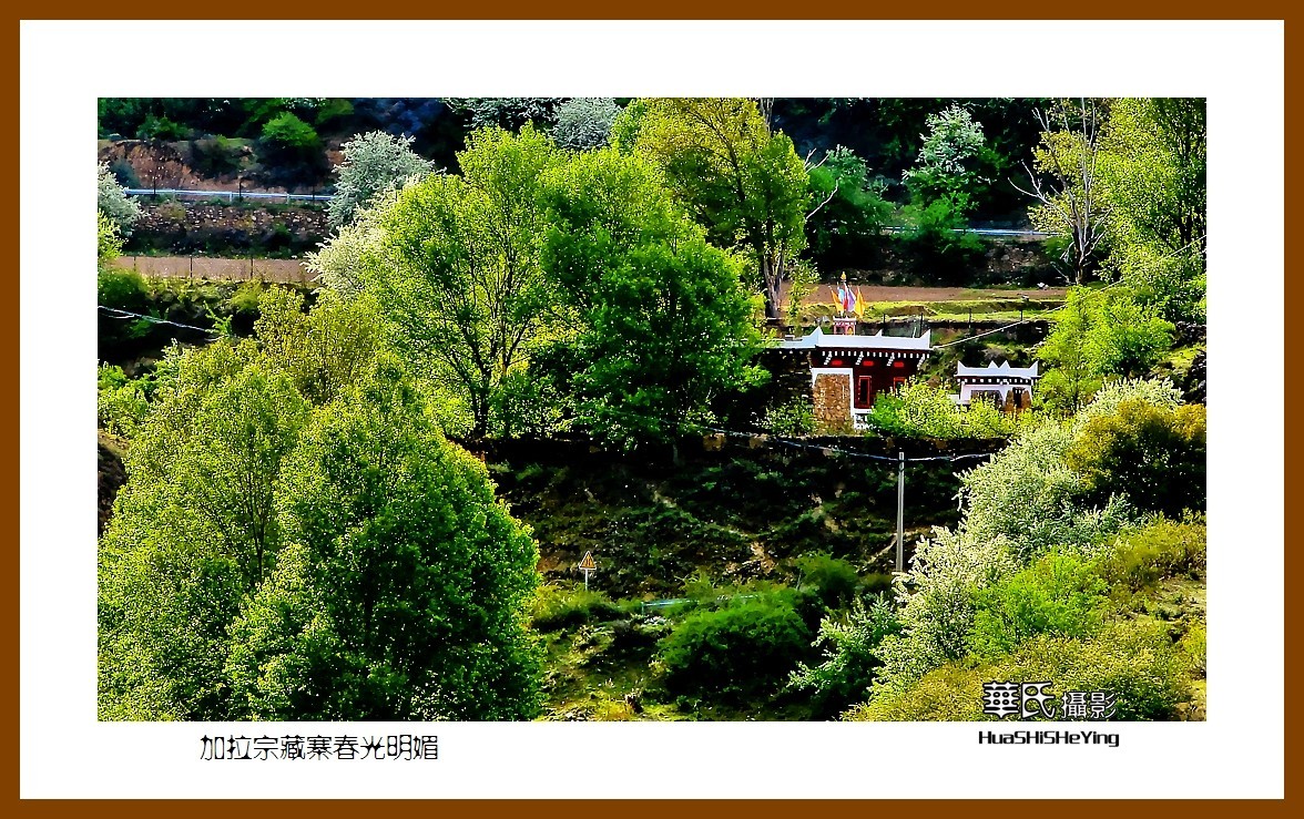 2023西行游记（四川053）—加拉宗藏寨春光明媚（甘孜州道孚县）