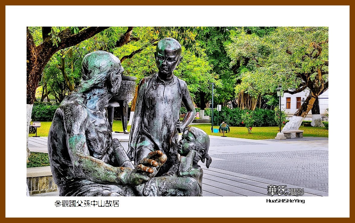 2022南行慢游（广东060）—参观国父孙中山故居（中山市）