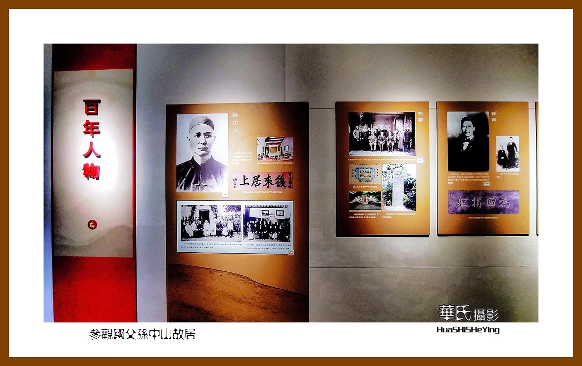 2022南行慢游（广东060）—参观国父孙中山故居（中山市）