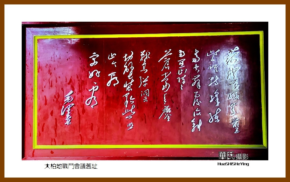 2021南行慢游江西036——大柏地战斗会议旧址（赣州市瑞金）