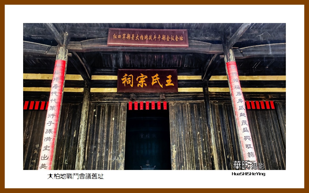 2021南行慢游江西036——大柏地战斗会议旧址（赣州市瑞金）