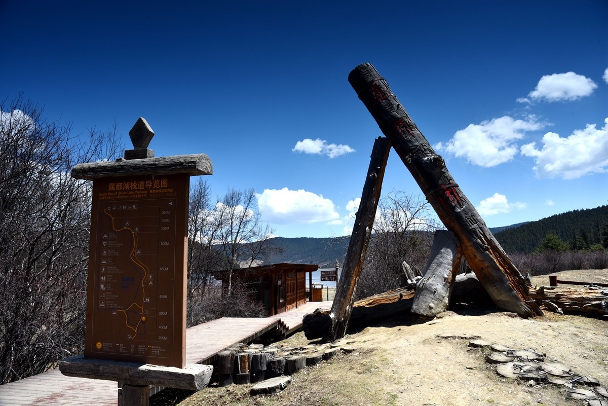 普达措国家公园【1】