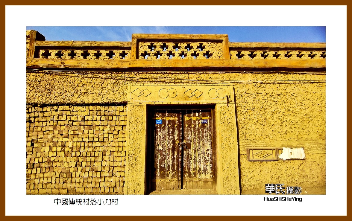2023西行游记（新疆049）—中国传统村落小刀村（喀什地区英吉沙）
