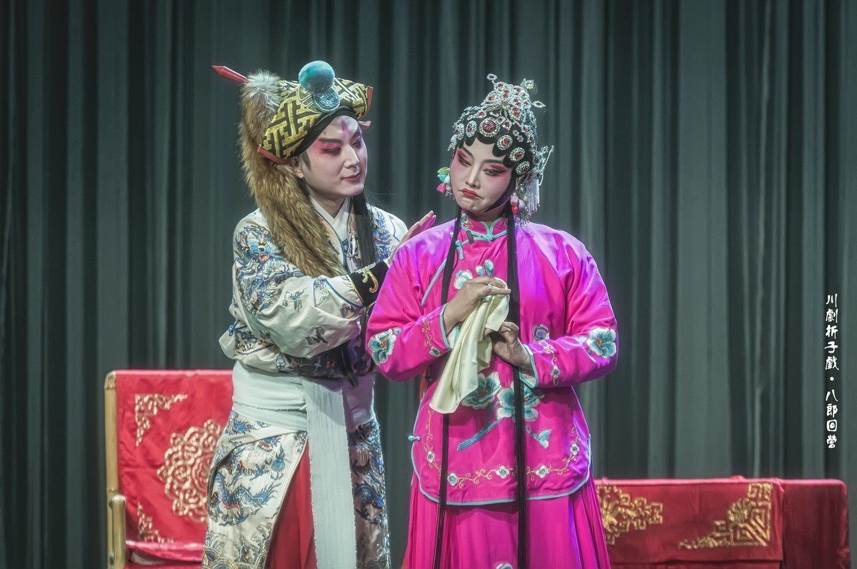 川剧折子戏 · 八郎回营