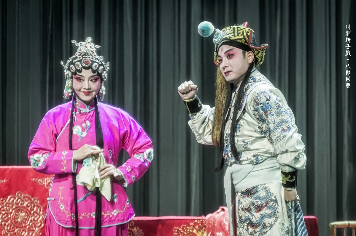 川剧折子戏 · 八郎回营