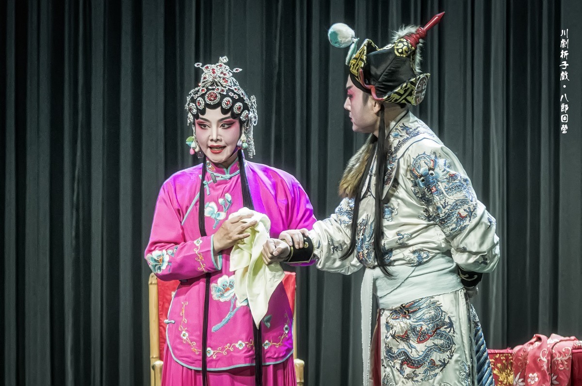 川剧折子戏 · 八郎回营