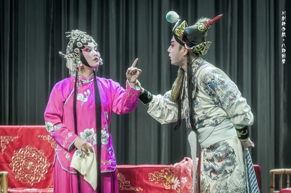 川剧折子戏 · 八郎回营