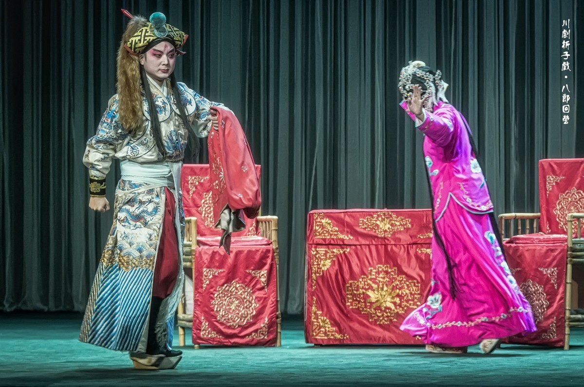 川剧折子戏 · 八郎回营