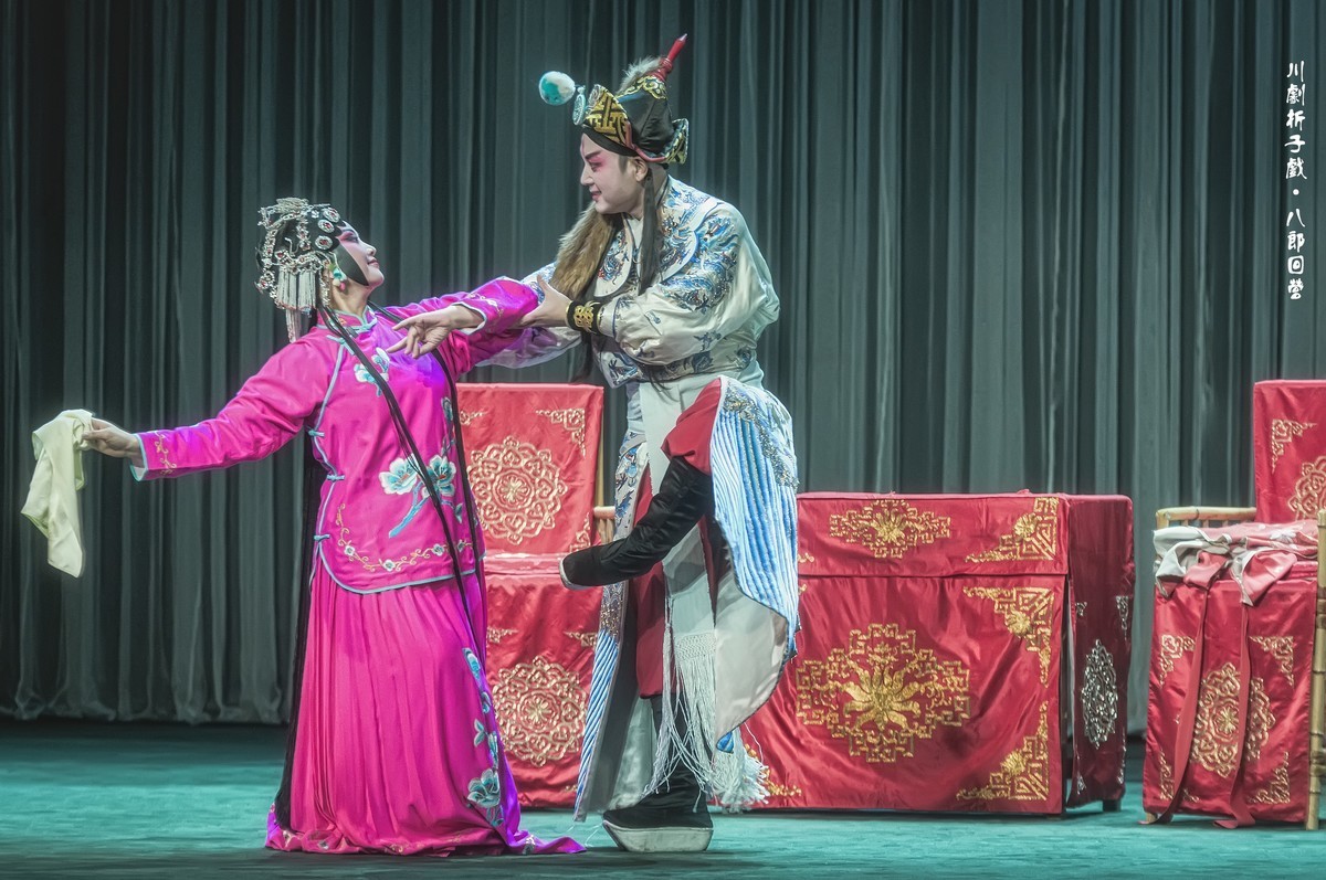 川剧折子戏 · 八郎回营
