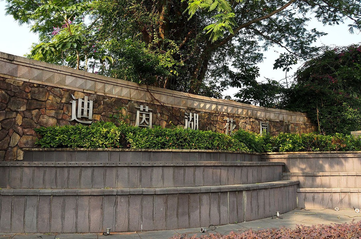 中山——三角镇：迪茵湖花园度假村（1）