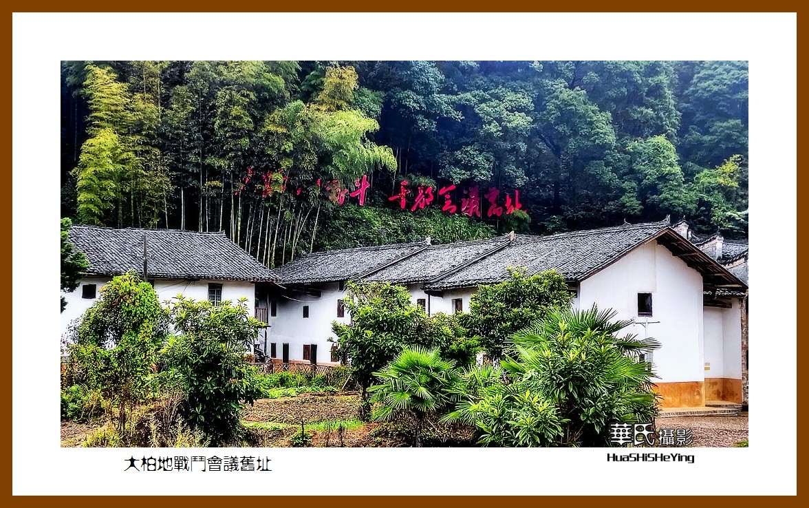 2021南行慢游江西036——大柏地战斗会议旧址（赣州市瑞金）