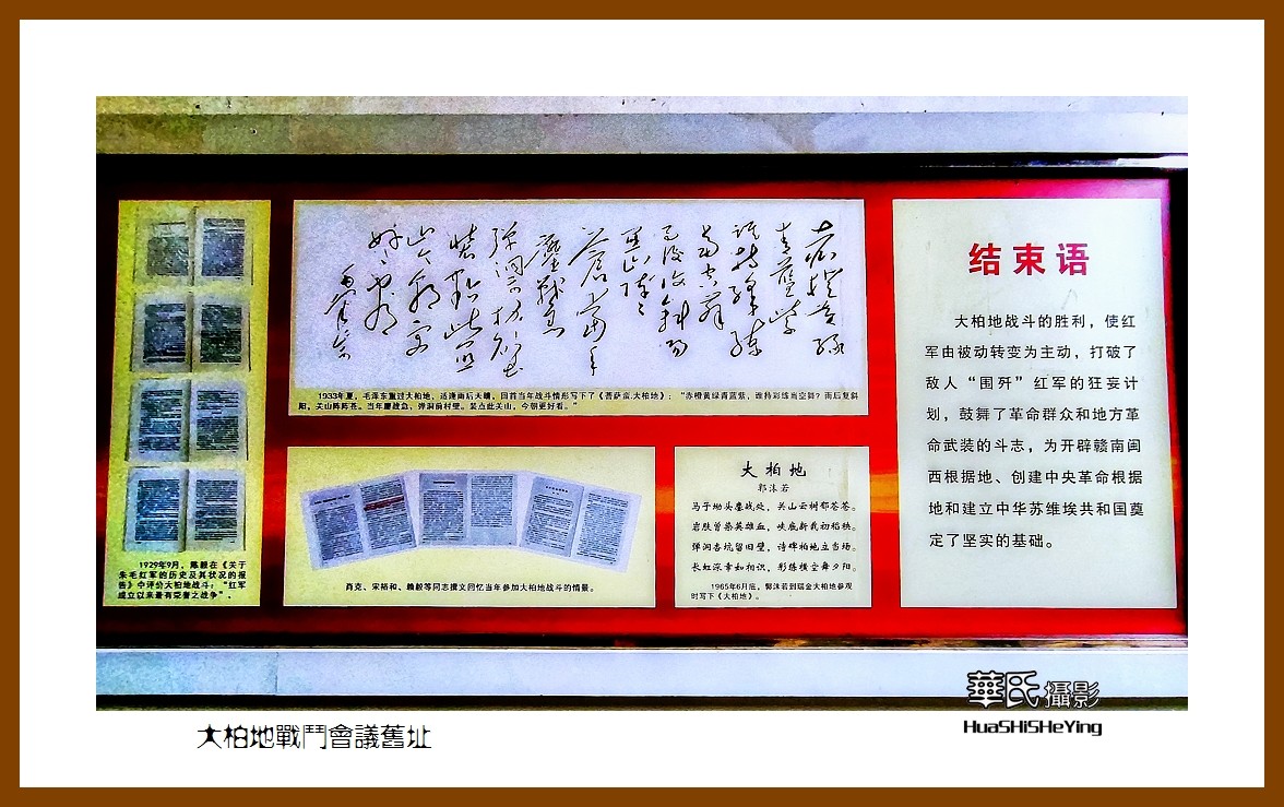 2021南行慢游江西036——大柏地战斗会议旧址（赣州市瑞金）