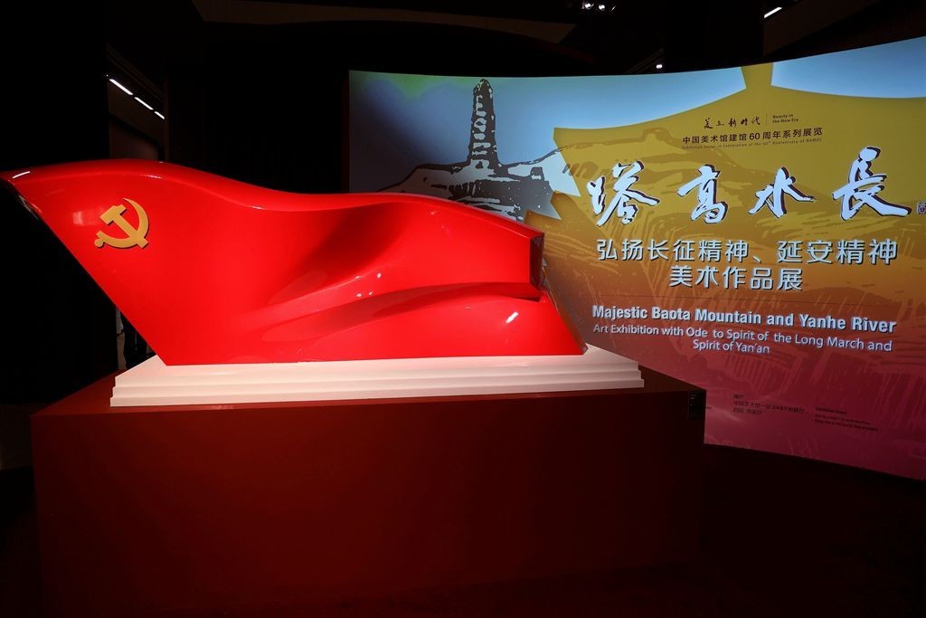 塔高水长---弘扬长征精神，延安精神美术作品展
