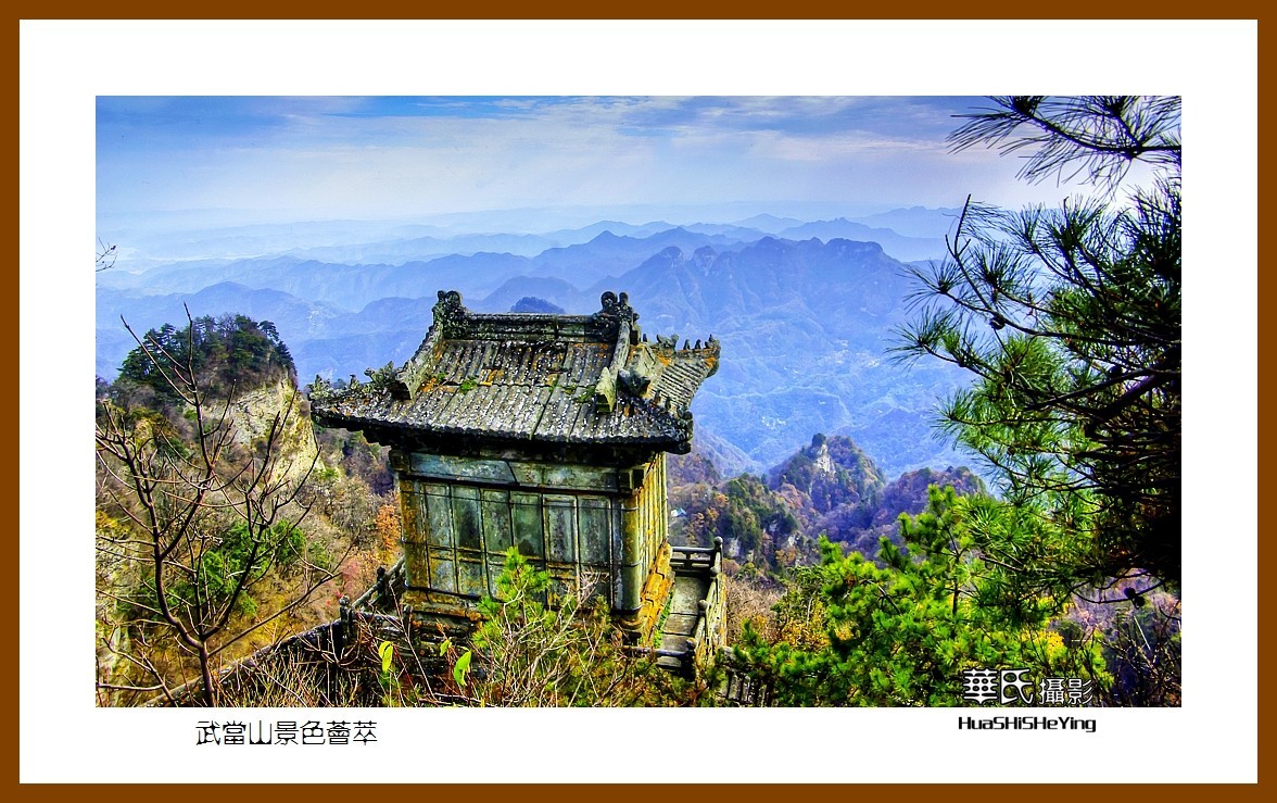 2020西西南北行游走（湖北186）—武当山景色荟萃（十堰市）