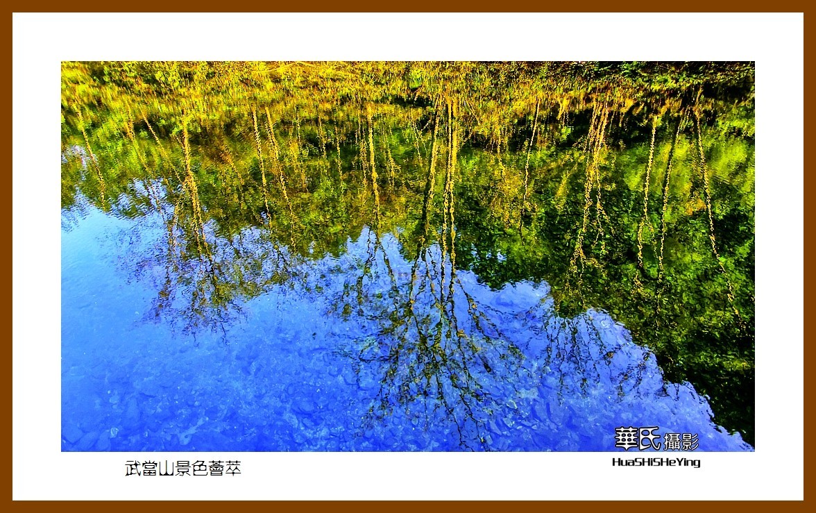 2020西西南北行游走（湖北186）—武当山景色荟萃（十堰市）