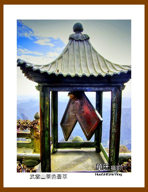 2020西西南北行游走（湖北186）—武当山景色荟萃（十堰市）