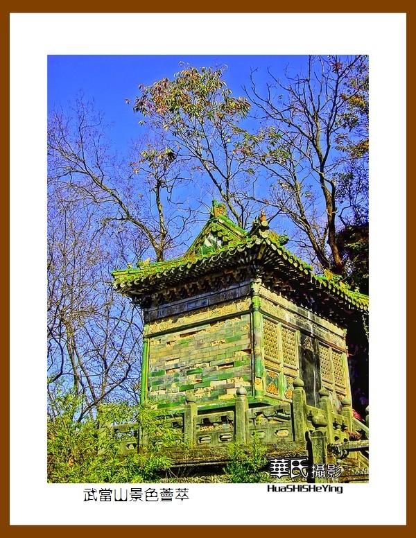 2020西西南北行游走（湖北186）—武当山景色荟萃（十堰市）