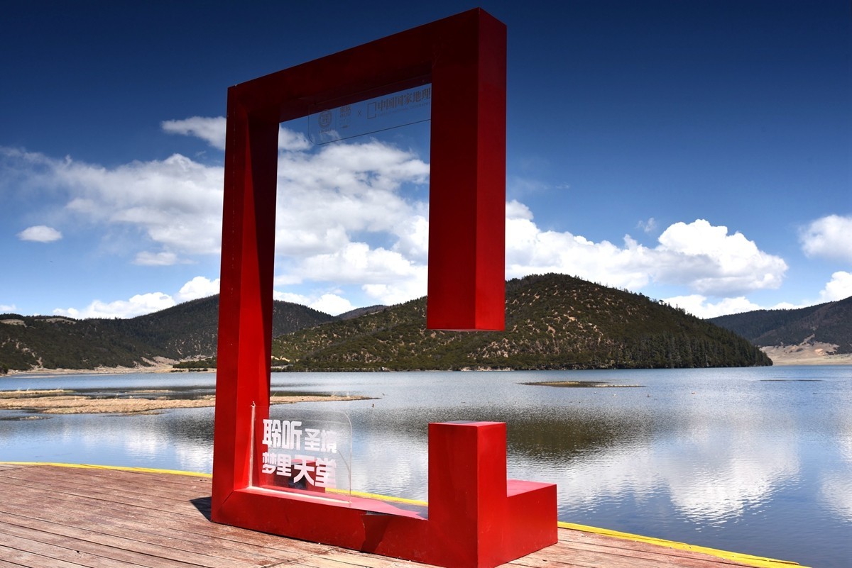 普达措国家公园【1】