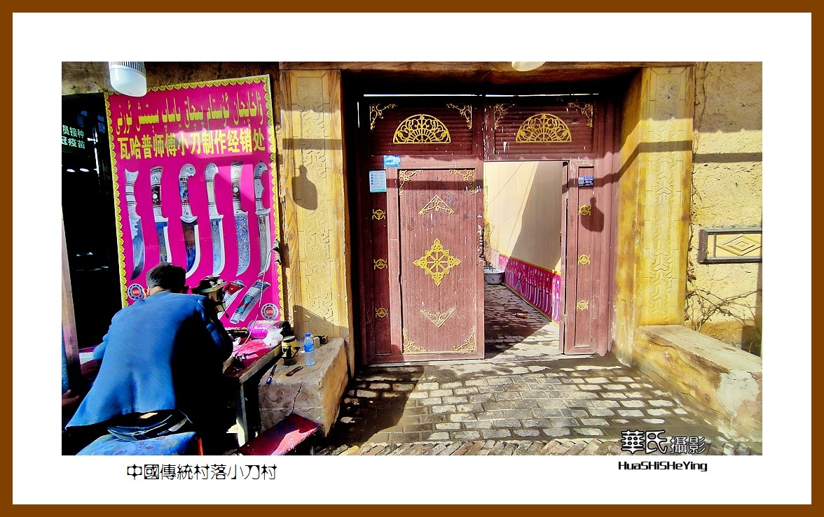 2023西行游记（新疆049）—中国传统村落小刀村（喀什地区英吉沙）