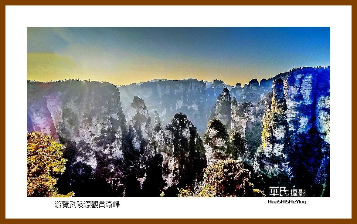 2021南行慢游（湖南168）—游览武陵源观赏奇峰之一（张家界）