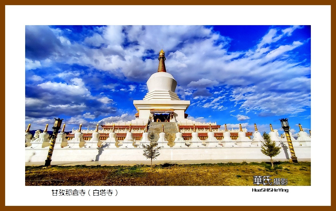 2023西行游记（四川034）—甘孜那仓寺（白塔寺）（甘孜州甘孜县）