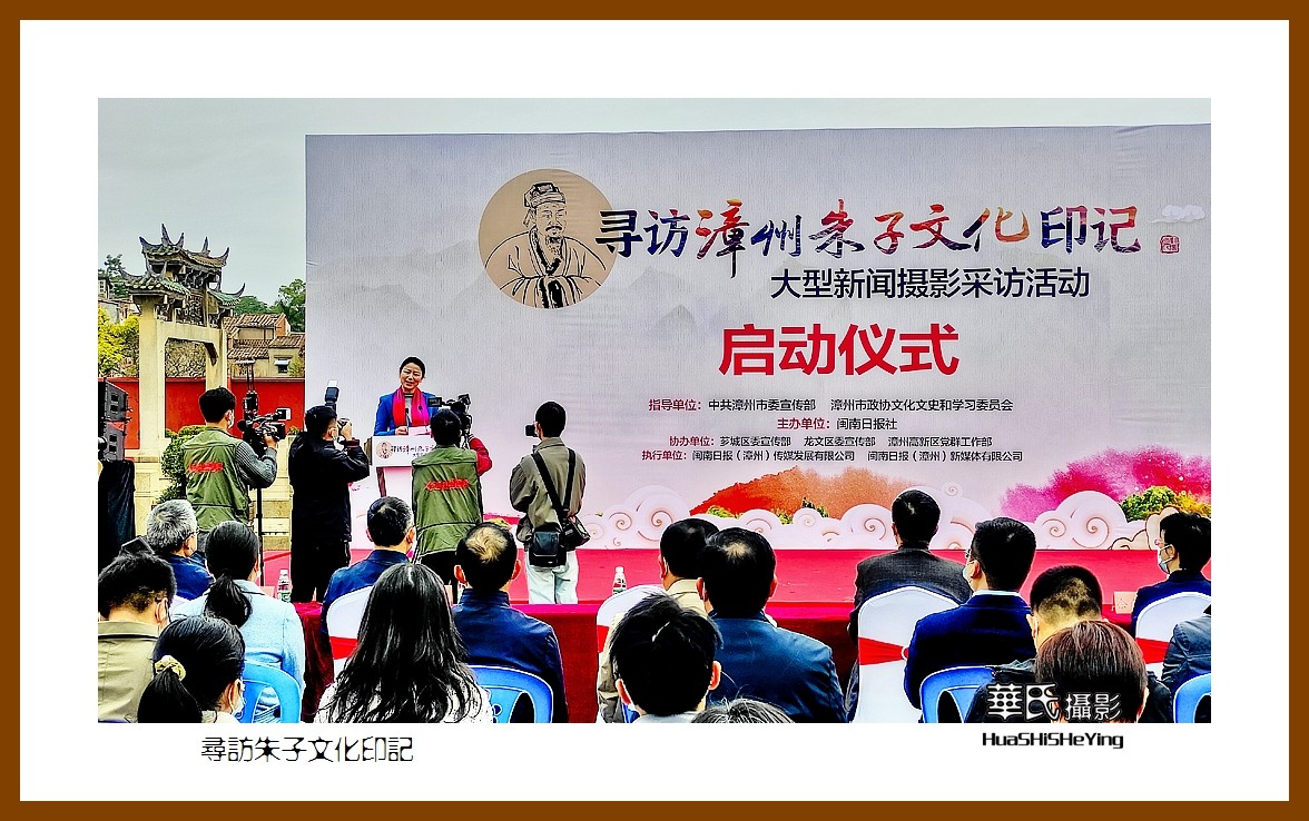 2022南行慢游（福建006）—寻访朱子文化印记（漳州市）