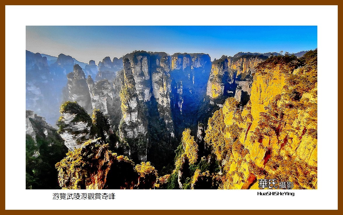 2021南行慢游（湖南168）—游览武陵源观赏奇峰之一（张家界）