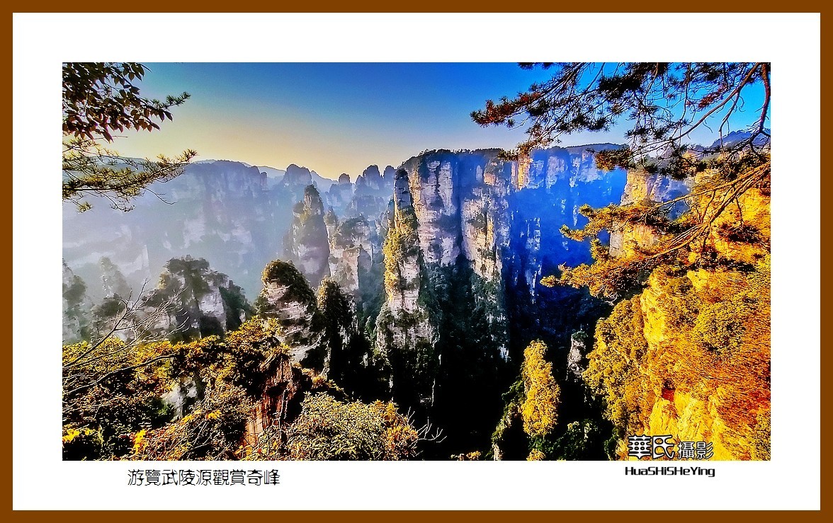 2021南行慢游（湖南168）—游览武陵源观赏奇峰之一（张家界）