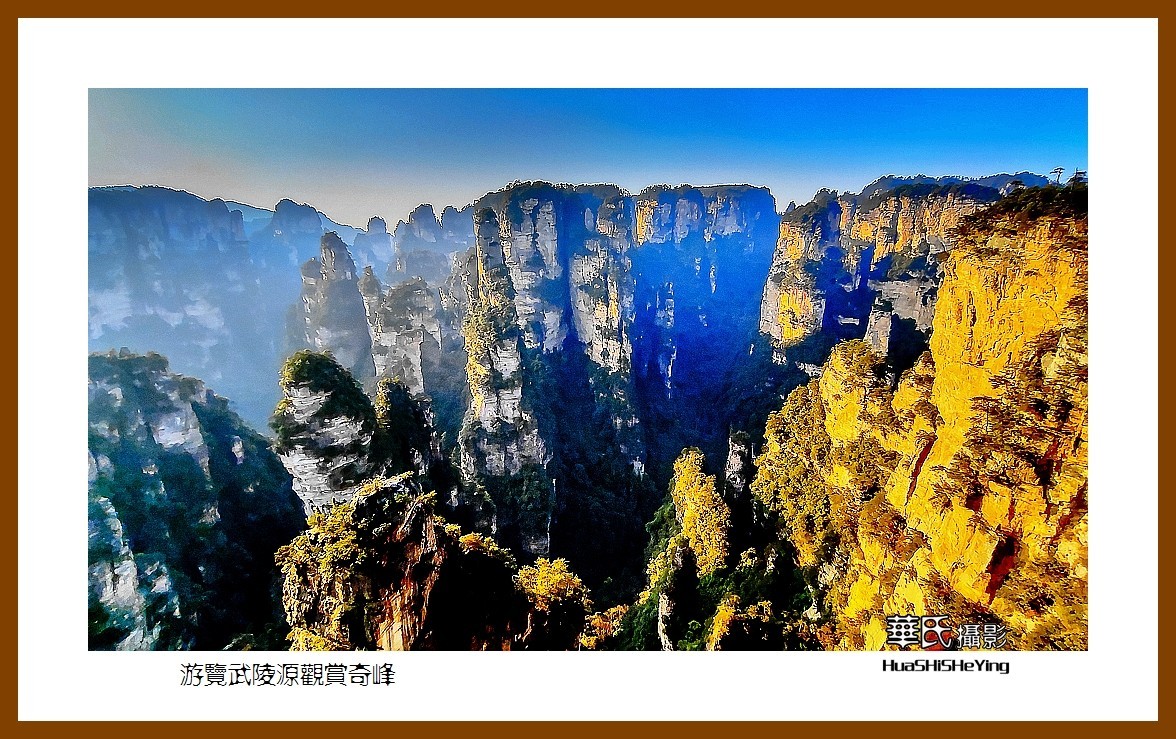 2021南行慢游（湖南168）—游览武陵源观赏奇峰之一（张家界）