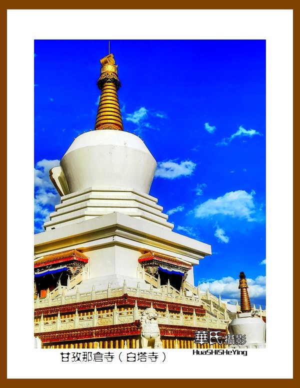 2023西行游记（四川034）—甘孜那仓寺（白塔寺）（甘孜州甘孜县）