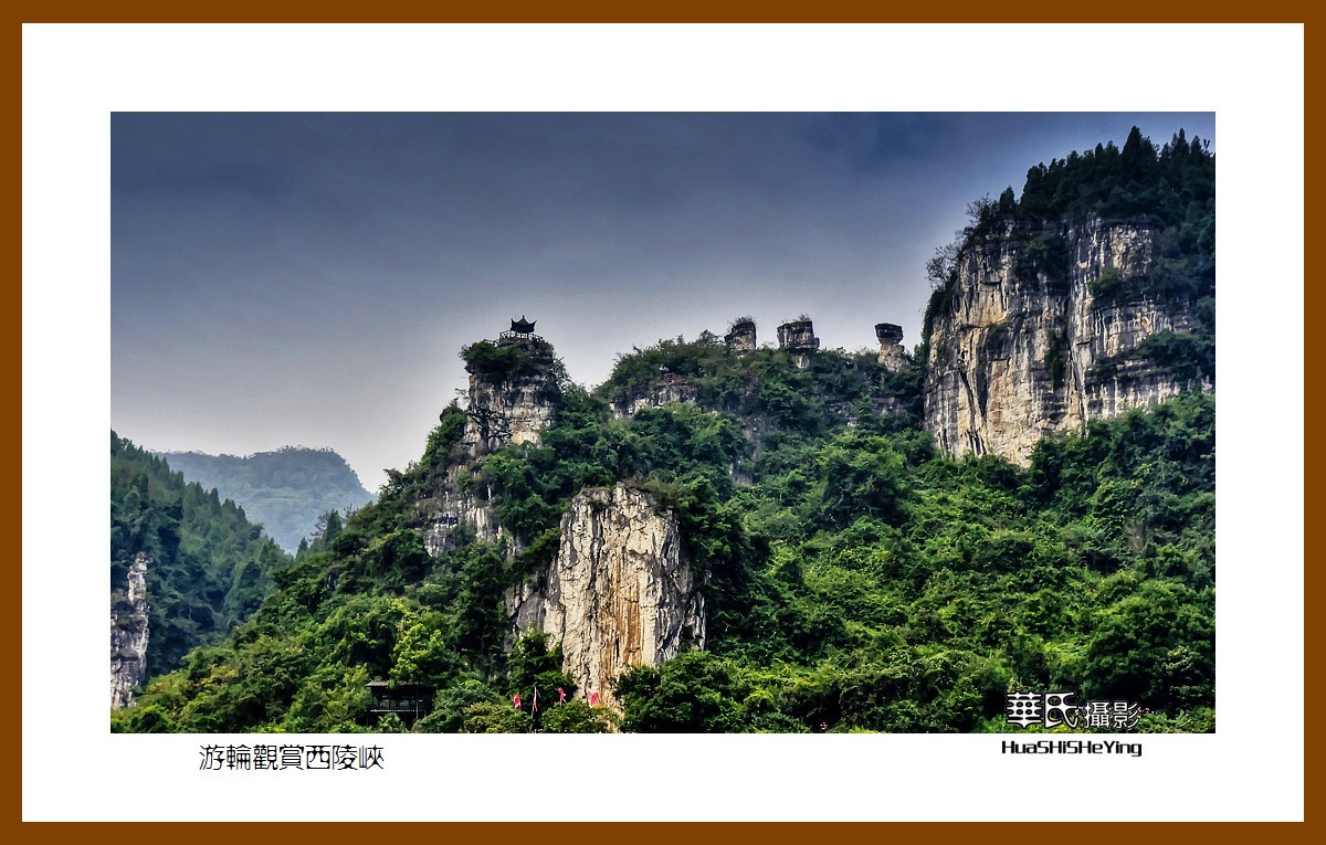 2020西西南北行游走湖北051——游轮观赏西陵峡（宜昌市）